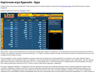 Буркозёл онлайн
http://burkozel-online.narod.ru/