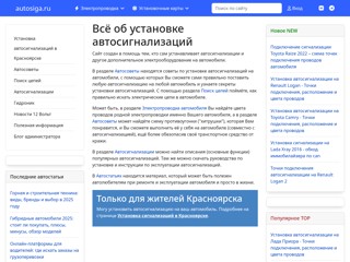 Установка автосигнализации самостоятельно
http://autosiga.ru/