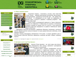 Рожнятівська центральна районна бібліотека
http://librozh.at.ua/