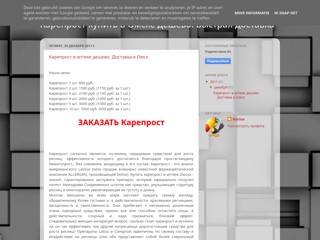 Карепрост в аптеке. От 950р. Омск
http://kareprost-omsk.blogspot.com/