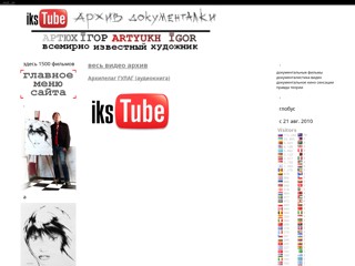 ikstube
http://ikstube.at.ua