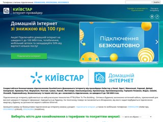 Интернет-провайдер Киевстар
https://kyivstar-inet.at.ua
