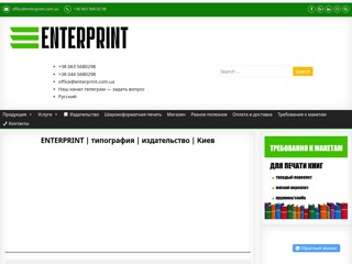 enterprint
https://www.enterprint.com.ua