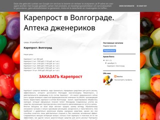 Карепрост в аптеке Волгограда. От 950р.
http://kareprost-volgograd.blogspot.com/