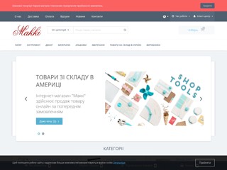 makki.com.ua
http://makki.com.ua