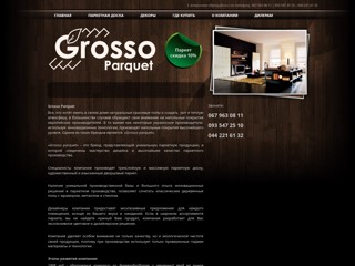 Паркет Grosso от Grossoparquet
http://grossoparquet.com/