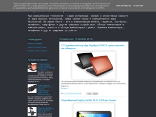 Мир компьютерных технологий
http://news-tech-world.blogspot.com