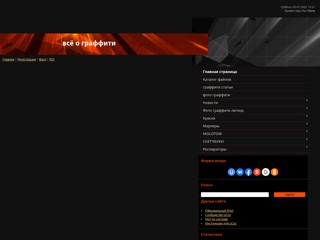 graffiti-fan
http://graffiti-fan.ucoz.ru/