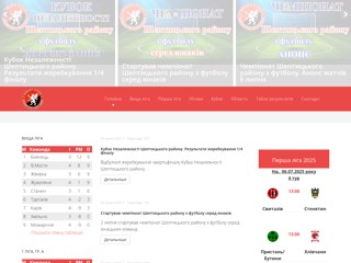 Сайт ГС "Асоціація футболу Червоноградського району"
https://ff-sokal.in.ua