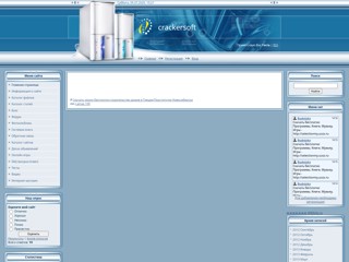 crackersoft.at.ua
http://crackersoft.at.ua