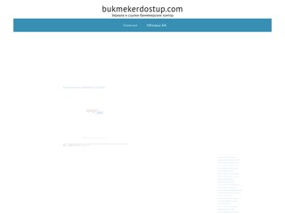 доступ к бк
http://bukmekerdostup.com