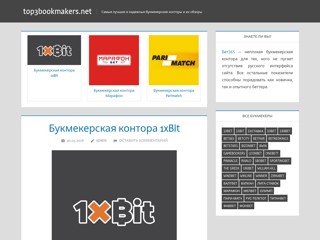 топ букмекеров
http://top3bookmakers.net