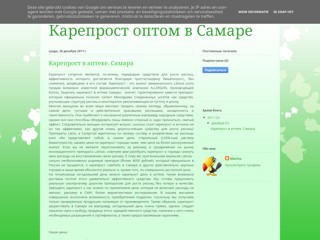 Карепрост в аптеке. Самара. Достака
http://kareprost-samara.blogspot.com/
