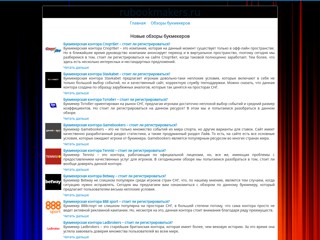 Русские букмекерские конторы
http://rubookmakers.ru