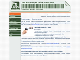 КиберON автоматизация учёта в торговле
https://kiberon.com