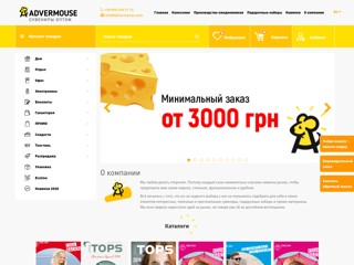 Advermouse - Рекламная и сувенирная продукция оптом
http://advermouse.com/