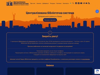 ЦБС Дніпровського району м.Києва
http://dniprolib.com.ua/