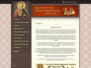 Храм св. Николая Чудотворца в Дербенево
http://www.derbenevo.ru/