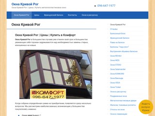 Окна Кривой Рог
https://dveriokna.dp.ua/