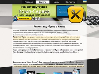 Ремонт ноутбуков, нетбуков и ультрабуков
https://comp-service.kiev.ua/remont-noutbukov-kiev.html