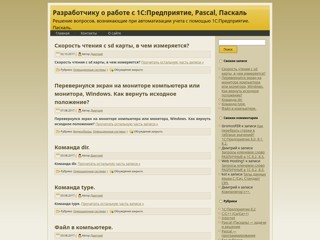 Решение вопросов, возникающие при автоматизации учета с помощью 1С:Предприятие
http://info1c.com