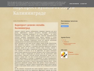 Карепрост в аптеке купить оптом и в розницу. Калининград
http://kareprost-kaliningrad.blogspot.com/