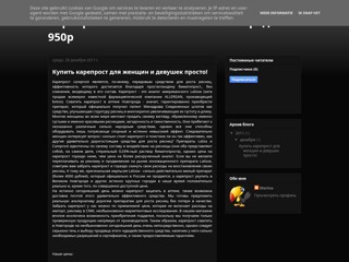 Карепрост аптека. Купить дешево. Великий Новгород
http://kareprost-velikiynovgorod.blogspot.com/