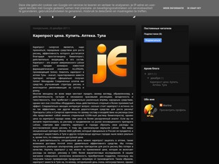 Карепрост купить дешево. Аптека. Тула
http://kareprost-tula.blogspot.com/