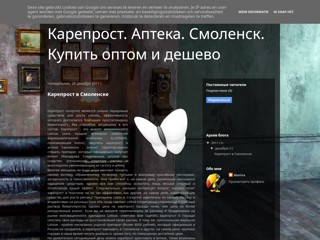 Карепрост в аптеке. Купить в Смоленске
http://kareprost-smolensk.blogspot.com/