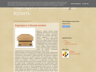 Карепрост купить в аптеке. Рязань. Дешево
http://kareprost-ryazan.blogspot.com/