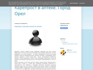 Купить карепрост дешево. Город Орел. Аптека
http://kareprost-orel.blogspot.com/