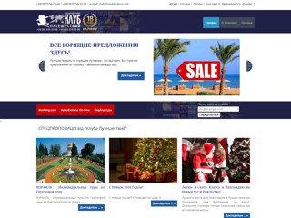"Клуб Путешествий"
http://www.travelclub.dp.ua