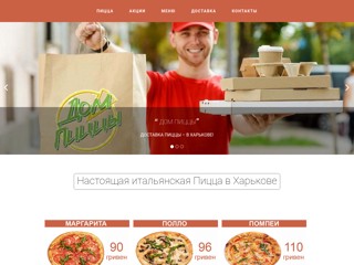 Дом Пиццы - лучшая пиццерия в Харькове
http://dompizza.com.ua