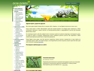dom-dobra.su
http://dom-dobra.su