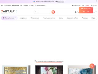 Магазин картин 7Art.ua
https://7art.ua
