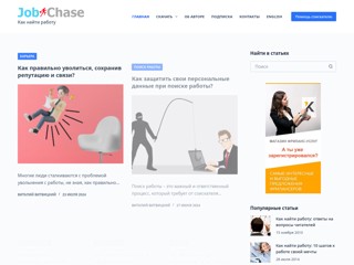 Как найти работу
http://www.jobchase.info/