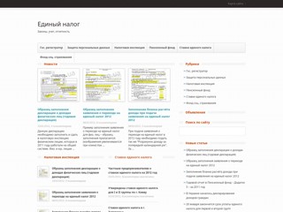 Единый налог - законы, учет, отчетность
http://tpu.org.ua