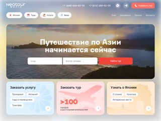 Нео Тур
https://neotourist.ru/