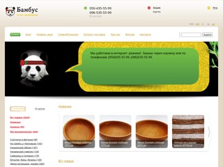 Бамбус. Етно-крамниця
http://bambus.cv.ua