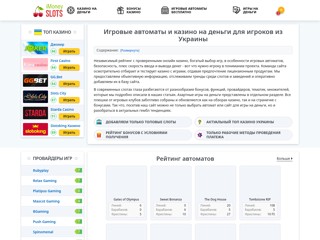игровые автоматы на реальные деньги
https://imoneyslots.com/ua
