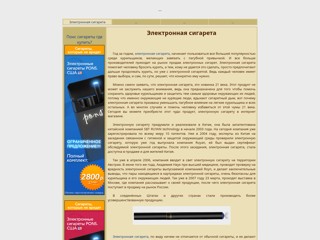 купить электронные сигареты. Где купить электронные сигареты
http://kupitelektronnyesigareti.narod.ru