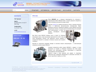 Фирма BRENNER - торговый представитель Walter DREIZLER в Украине
http://brenner.com.ua/