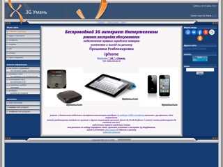Умань 3G
http://3guman.at.ua
