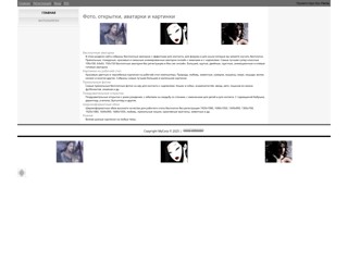 Открытки, фотки и аватарки
http://avatarki.3dn.ru