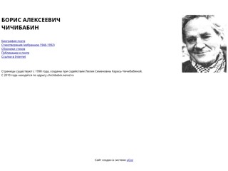 Борис Алексеевич Чичибабин
http://chichibabin.narod.ru