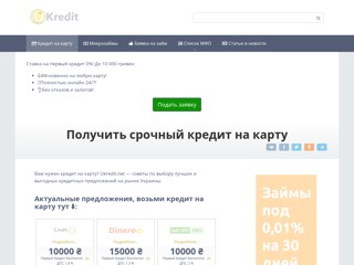 Получить срочный кредит на карту
https://ukredit.net/