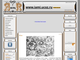iami
http://iami.ucoz.ru/