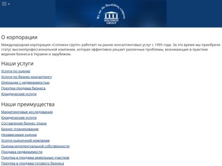 Корпорация «Соломон-групп»
http://solomon-group.com/