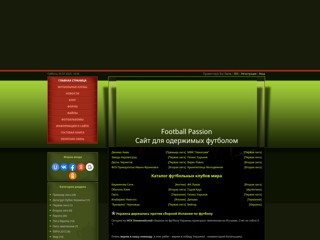 Football Passion
http://footballpassion.at.ua/