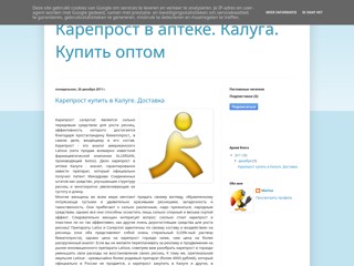 Купить карерост в Калуге. Аптека низких цен
http://kareprost-kaluga.blogspot.com/